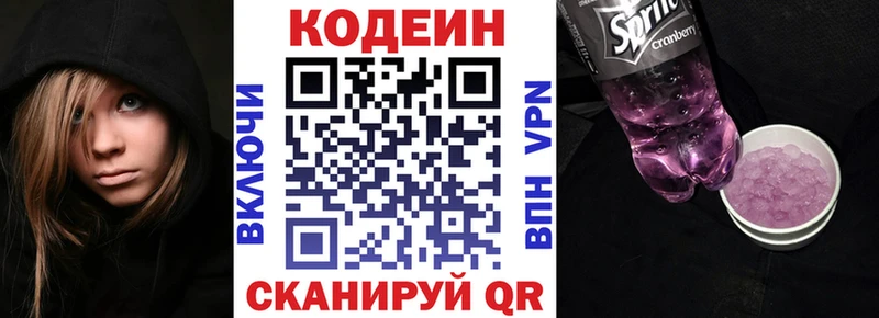 Кодеин напиток Lean (лин) продажа наркотиков Лиски
